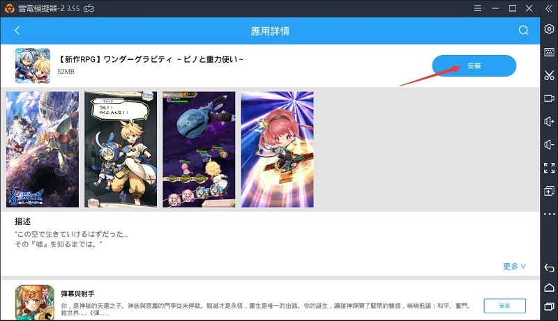 《奇幻重力 ~皮諾與重力使者~》PC版安裝詳解