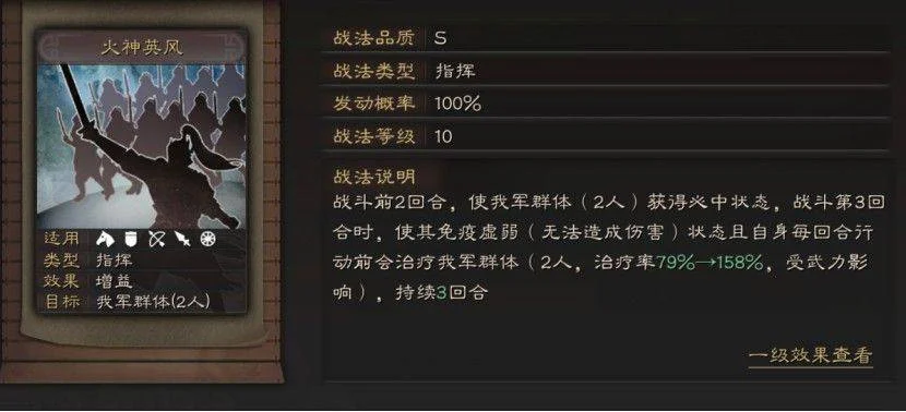 【攻略】《三國志・戰略版》高三圍屬性祝融夫人該如何搭配