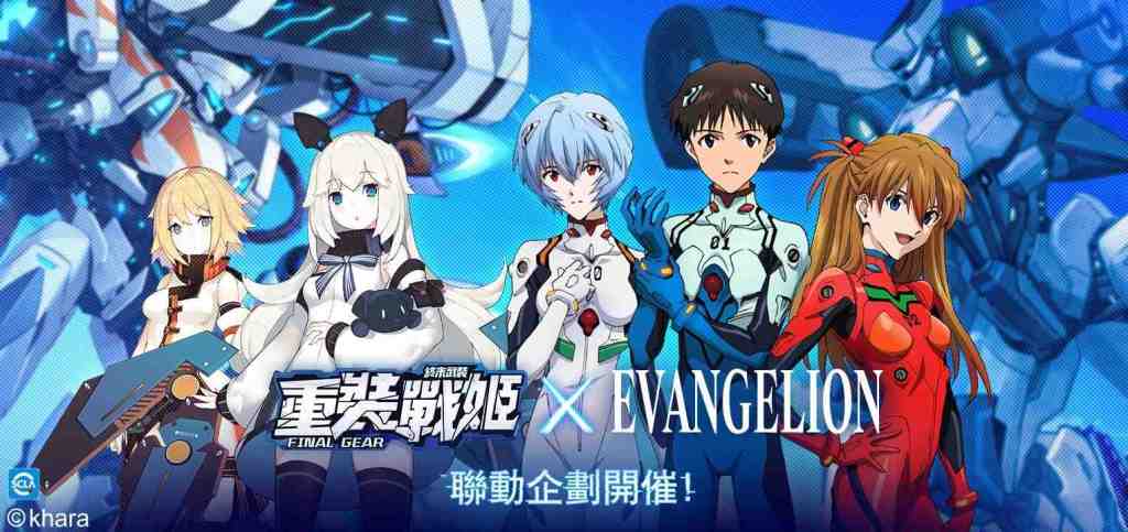 迎接史上盛大版本更新！《重裝戰姬》x《新世紀福音戰士》聯動情報首度曝光 
