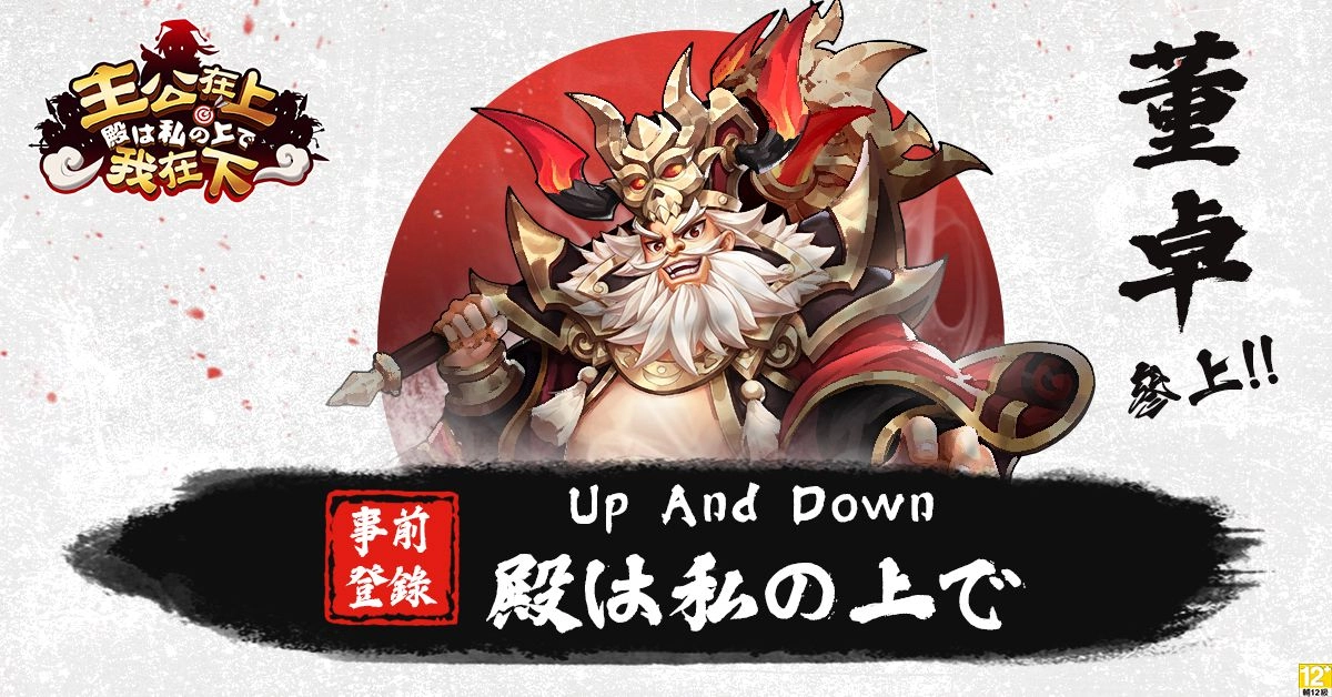 新型態卡牌RPG《主公在上我在下》想肝就肝想停就停，三平台事前登錄開跑！