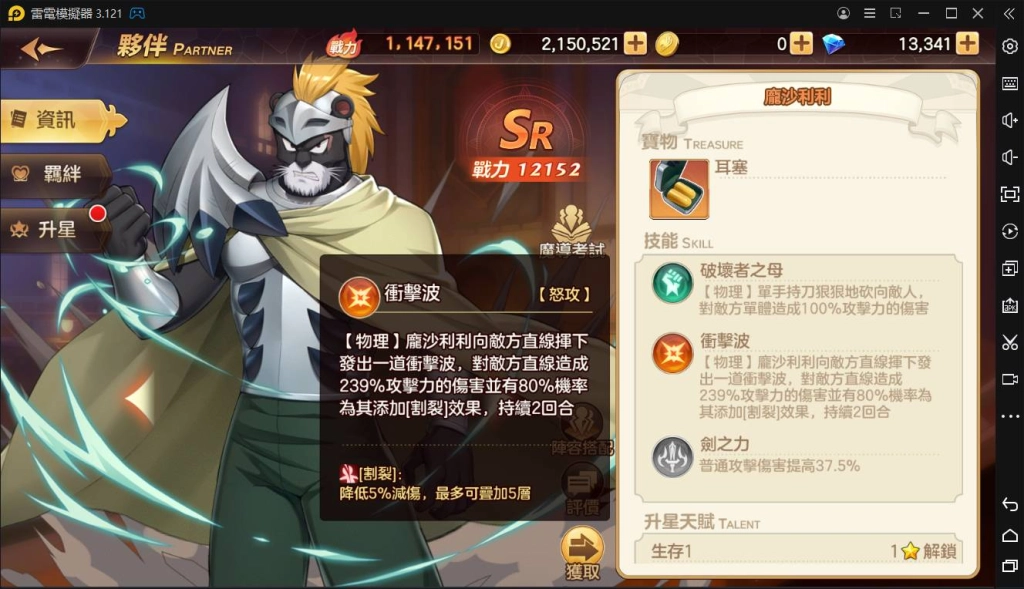 【攻略】《魔導少年：力量覺醒》割裂隊伍組合解說｜平民陣容首推