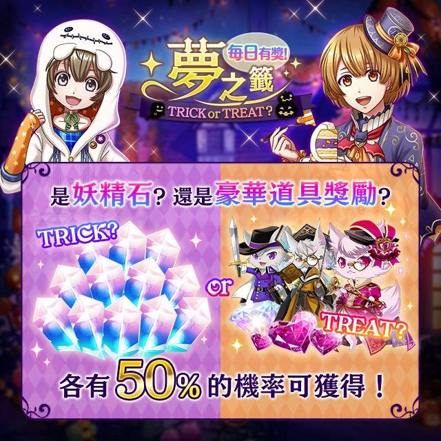 《夢王國與沉睡中的100位王子殿下》開啟全新活動「監獄Monster」 另有期間限定萬聖節特別活動