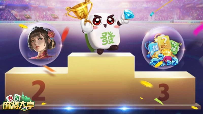 你是最強雀神嗎？《香港麻將大亨》千萬雀友同枱決勝負
