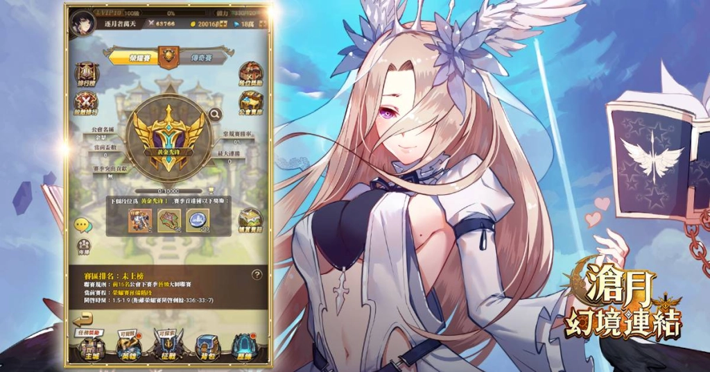 《滄月：幻境連結》開啟公會戰  榮耀賽搶先進行  英雄置換、造型變裝  戰力視覺全新體驗 