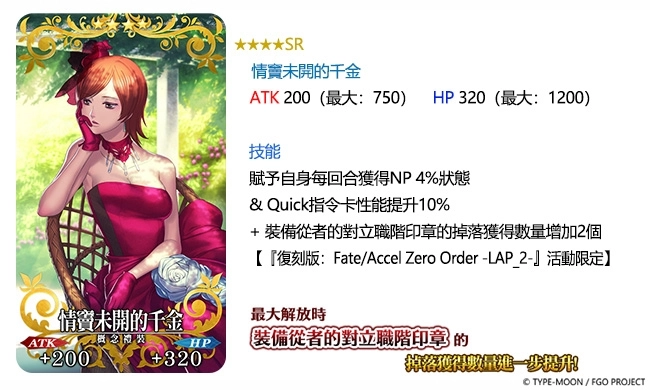 《FGO》繁中版舉辦復刻「Fate/Accel Zero Order -LAP_2-」活動 探究第四次聖杯戰爭異常謎團，6/13一起尋找真相！