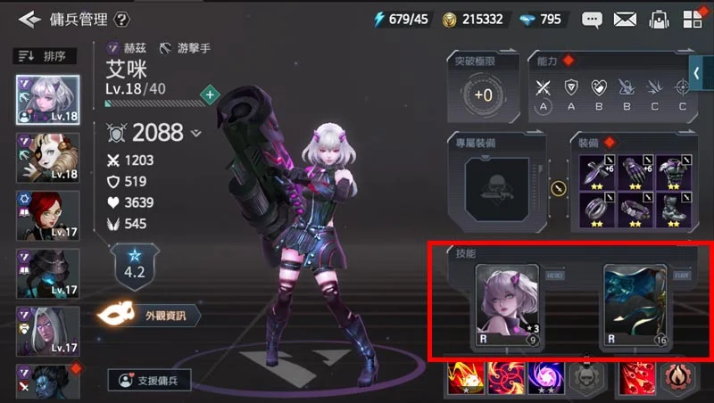 【攻略】《勇者使命:全面反擊》傭兵管理系統