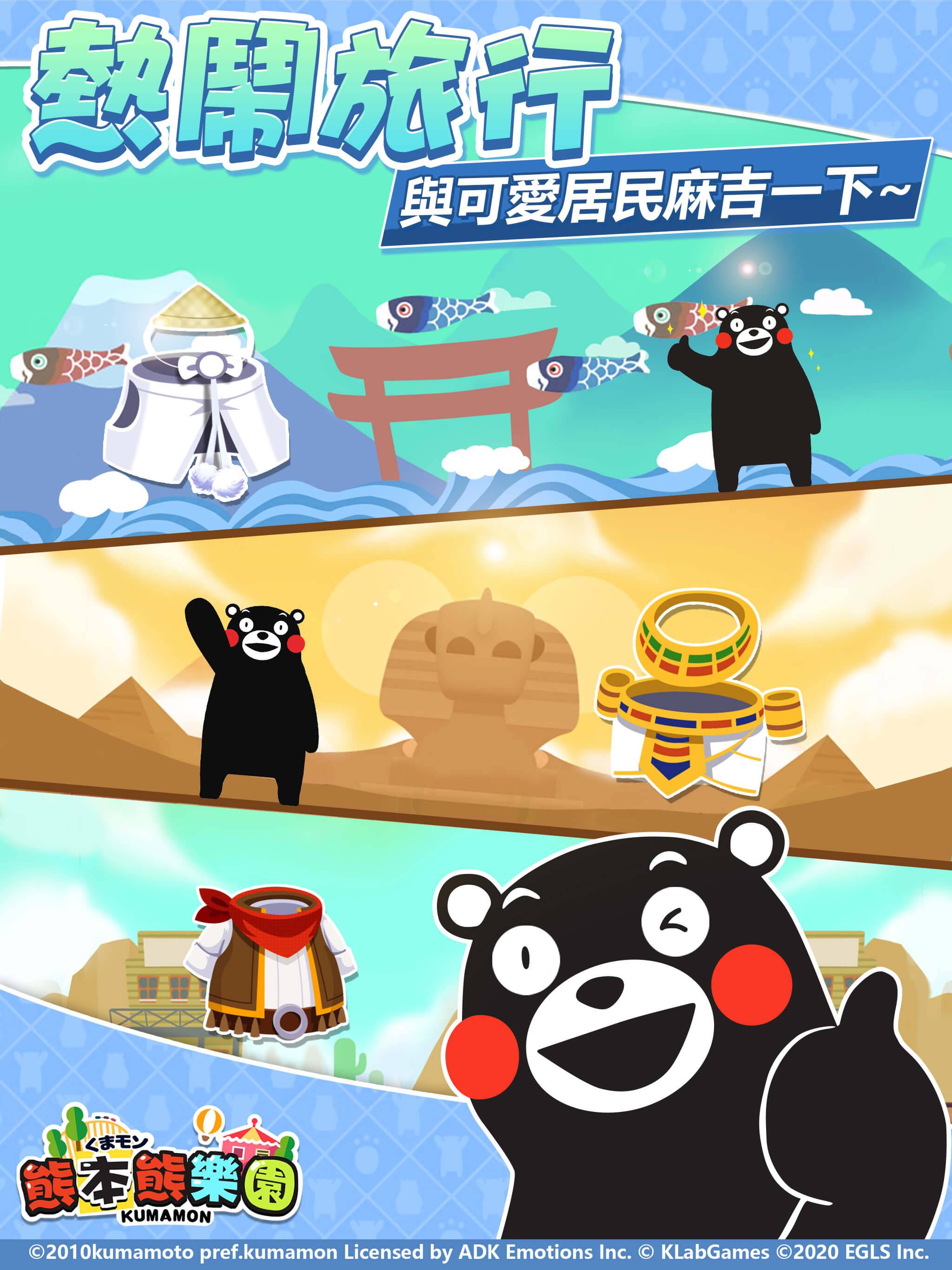 熊本熊Kumamon正版授權-三消經營手遊《熊本熊樂園》台灣代理確認