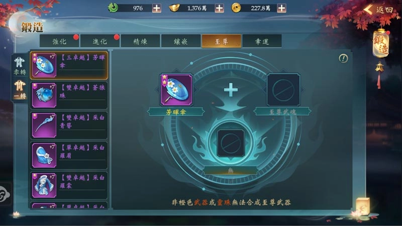 【攻略】《九州幻想M》_裝備強化系統_part.02