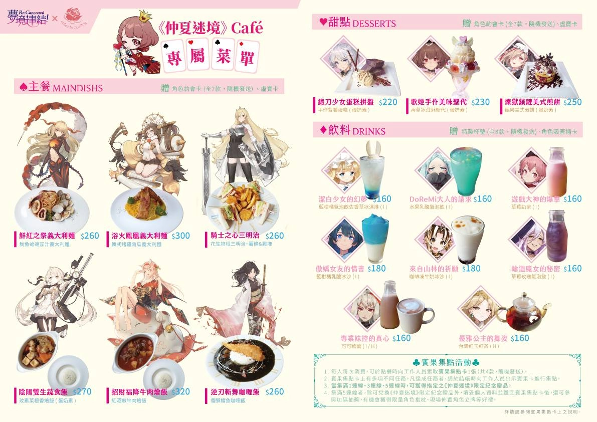 《夢境連結》新系統、新夥伴上線,「仲夏迷境」Café初登場