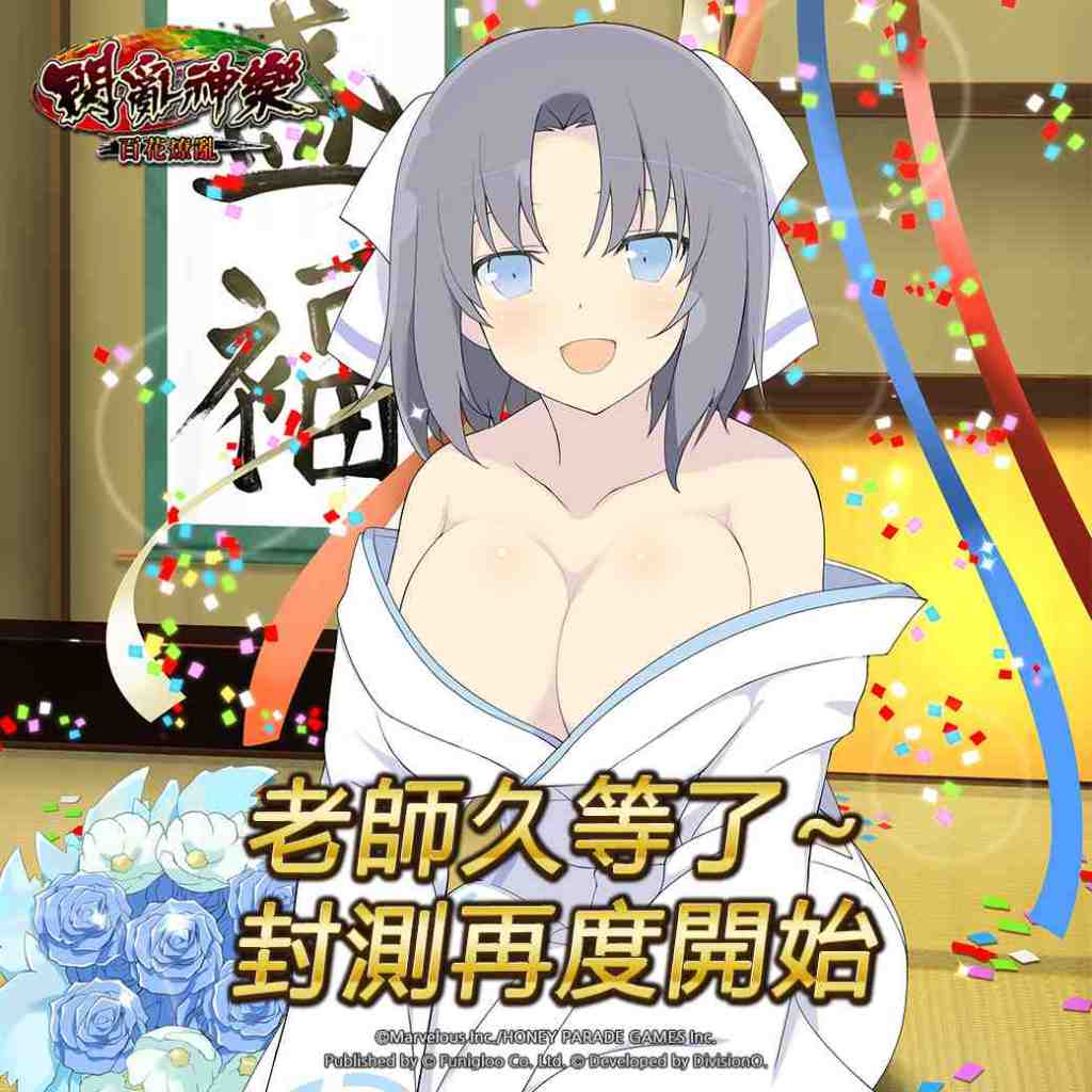 《閃亂神樂-百花燎亂》 刪檔封測再度開催及新增活動曝光！