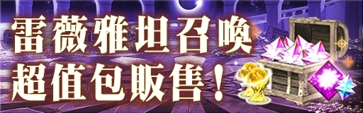 《GoetiaX-命運的反抗者》混沌一族「雷薇雅坦」及純白姬「清夏芭芭朵斯」登場！