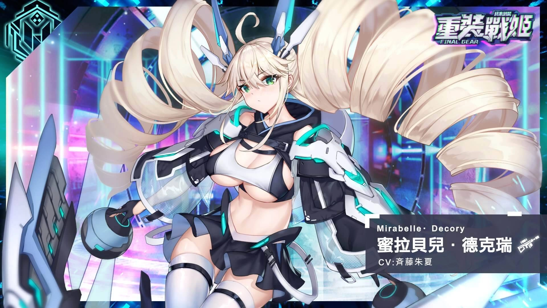 《重裝戰姬》週年福利大放送!期間限定免費10連抽、簽到及精美時裝半價福利活動限時啟動,全新UR「莉莉安」及SSR戰姬同步登場