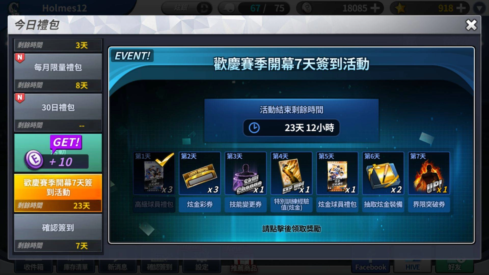 《MLB:9局職棒20》賽季正式開打 歡慶開幕紀念大放送