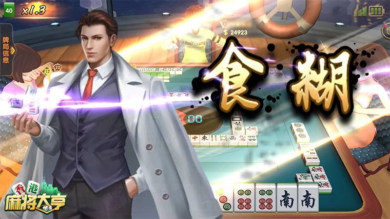 你是最強雀神嗎？《香港麻將大亨》千萬雀友同枱決勝負