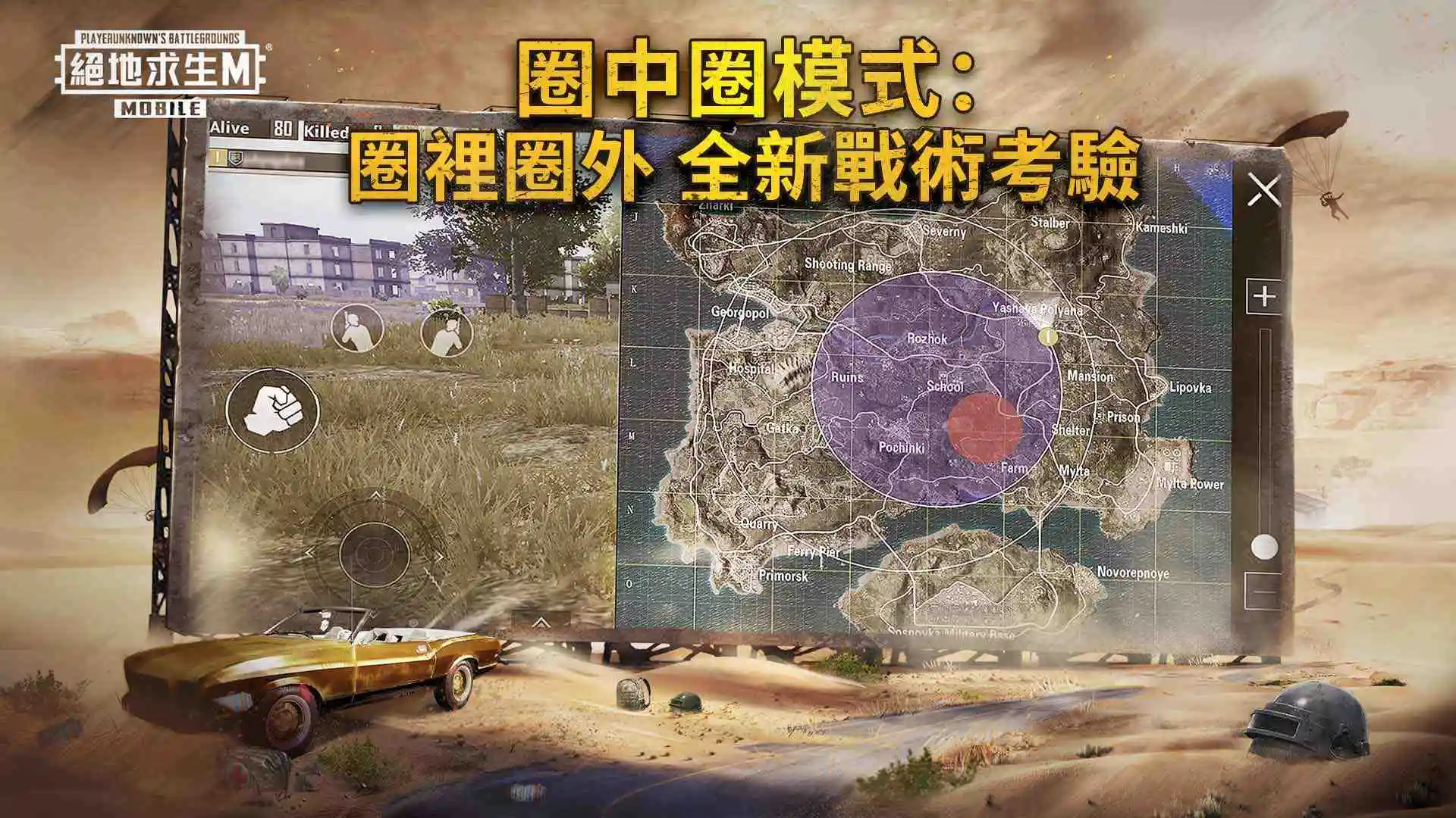 《PUBG MOBILE：絕地求生M》激情沙漠全新升級，沙塵暴即將來襲!你準備好迎戰了嗎?