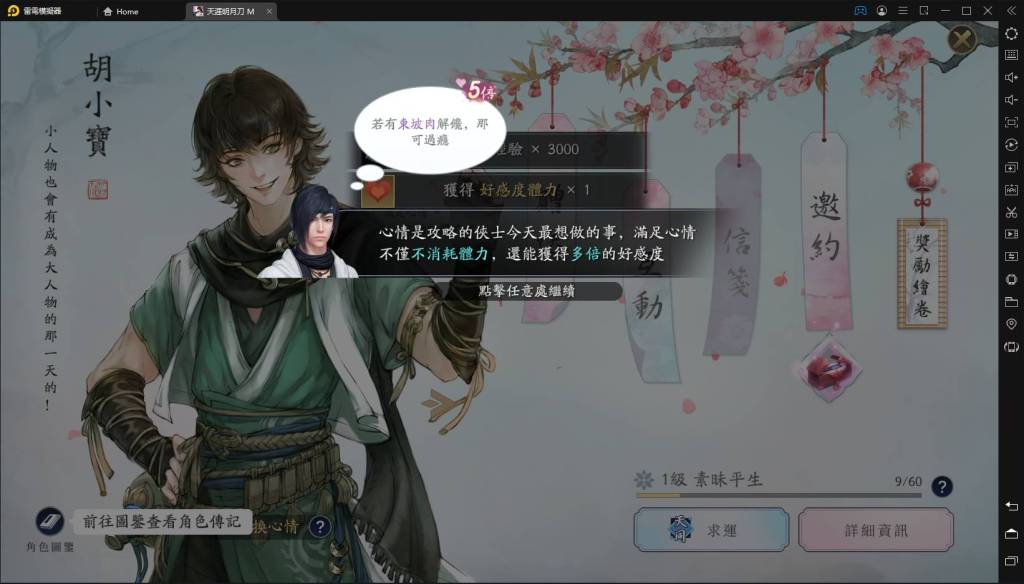 【攻略】《天涯明月刀M》商店、商會、商城教你怎麼買