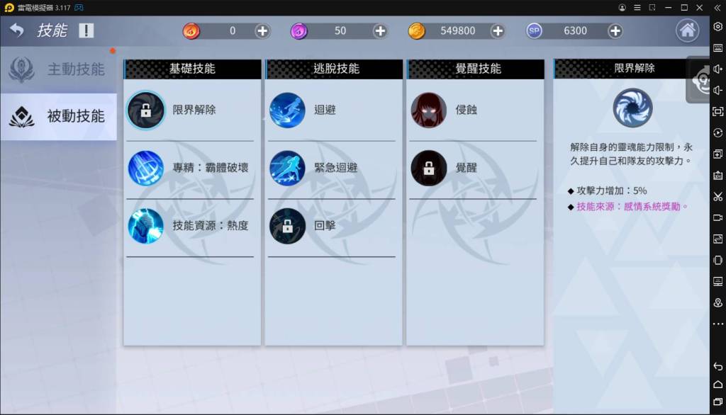 【攻略】《異能學園：Soulworker》職業技能說明，伊莉絲建議點法。