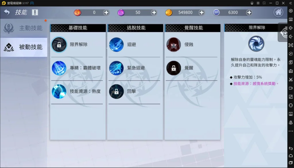 【攻略】《異能學園:Soulworker》職業技能說明,伊莉絲建議點法。