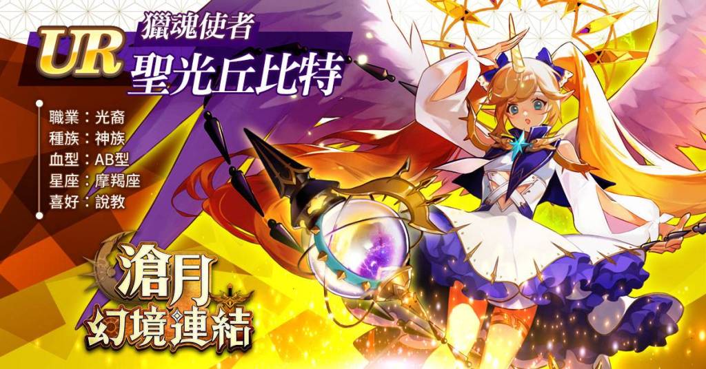 最強爽快養成手遊《滄月：幻境連結》全新改版  「永夜九泉」全新章節登場 兩大女性英雄角色首度曝光