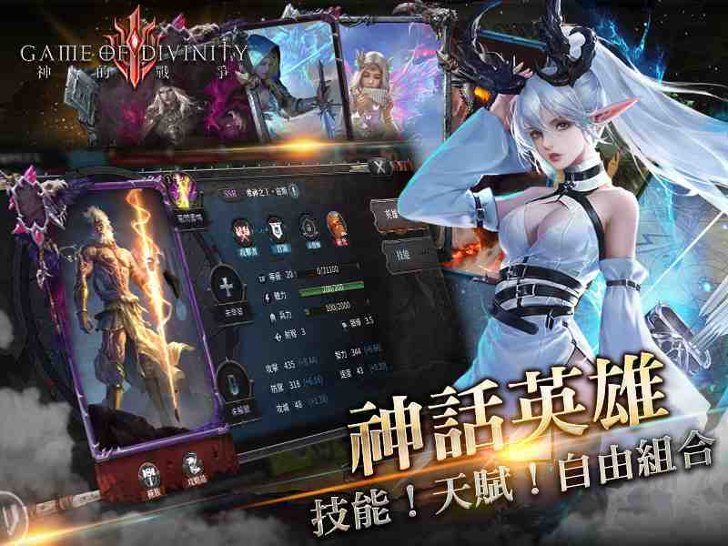 策略手遊鉅作《神的戰爭GOD》雙平台上線！ 決勝48小時密技大公開 歡慶開服送SSR英雄