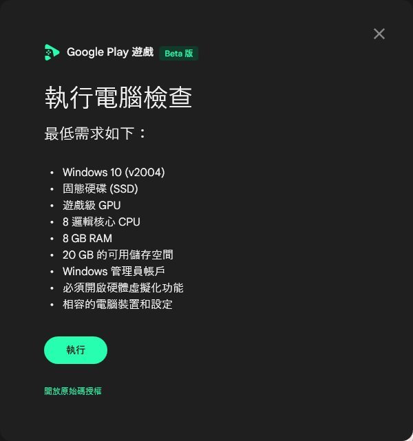 雷電Android模擬器，如何支援適配GooglePlay遊戲電腦版測試版