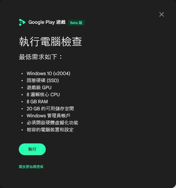 雷電Android模擬器，如何支援適配GooglePlay遊戲電腦版測試版