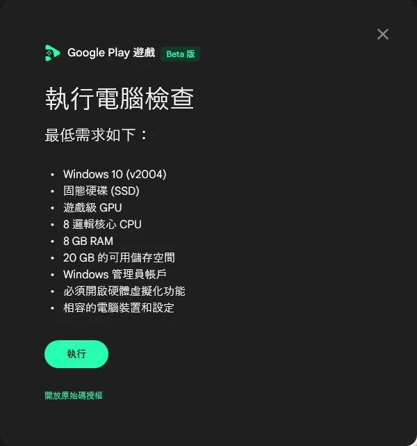 雷電Android模擬器,如何支援適配GooglePlay遊戲電腦版測試版