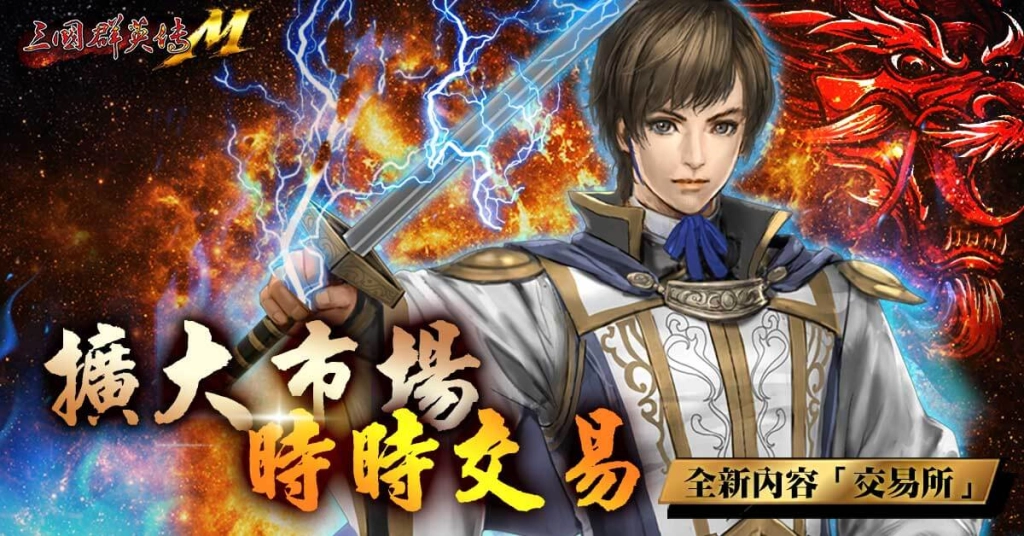 《三國群英傳M》2021年首次大型改版上線 多座城池、軍團PVP地圖「毒龍潭」全新登場