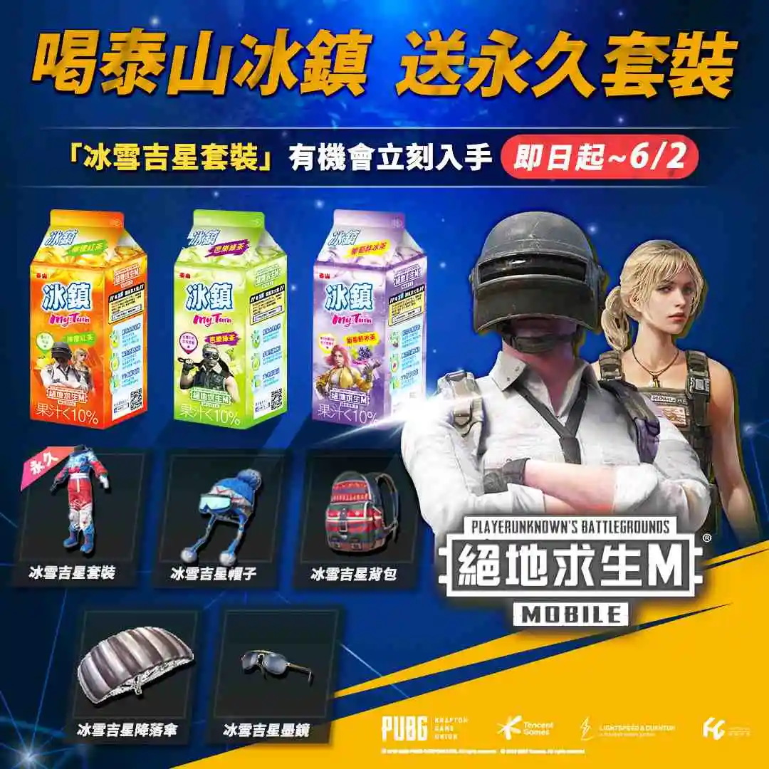 《PUBG MOBILE:絕地求生M》台服週年慶  限定台灣套裝登場 喝泰山冰鎮新鮮屋永久套裝歡喜抽