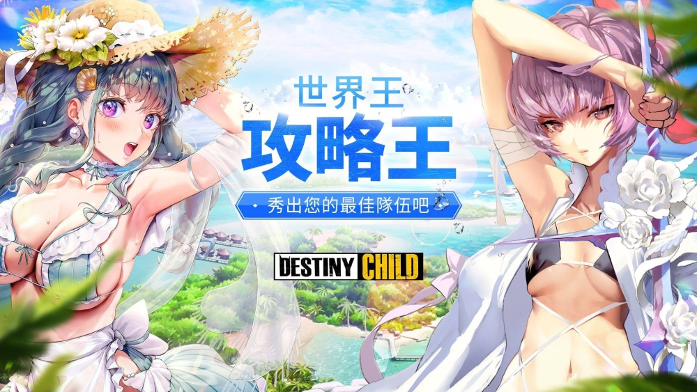 《命運之子》夏日消暑改版首發「Taken」世界王登場