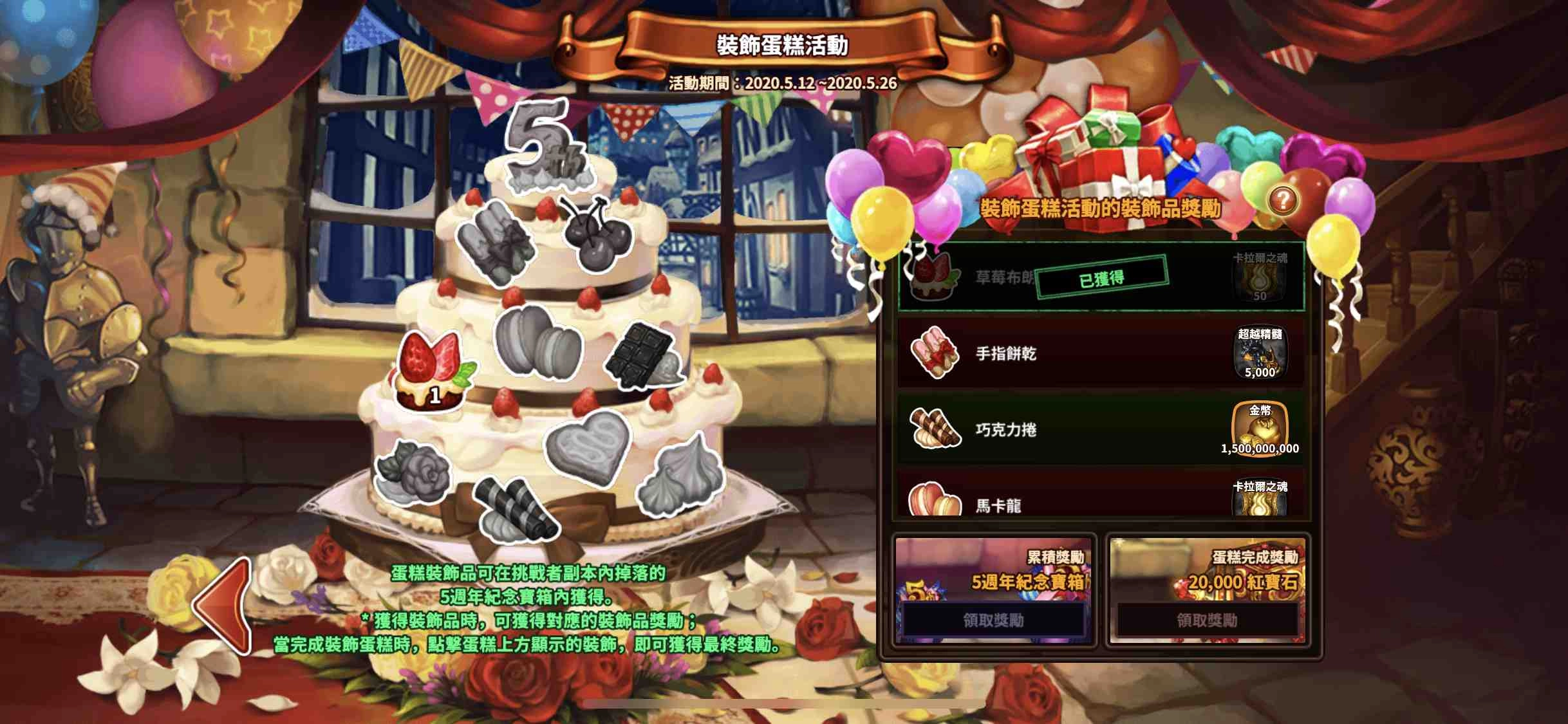 《星之後裔》五週年派對盛大展開 羅瓦守護神Q萌降臨