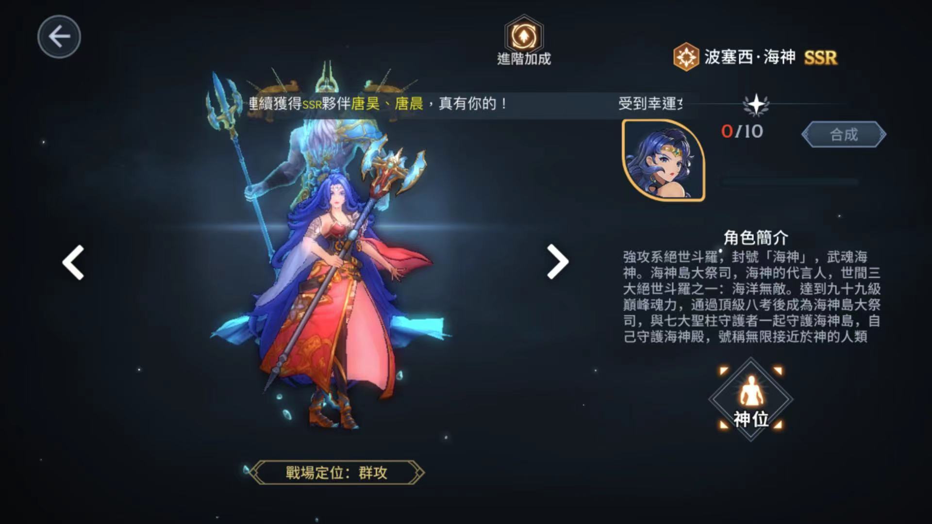 【攻略】《斗羅大陸-鬥神再臨》單體&群體陣容搭配攻略