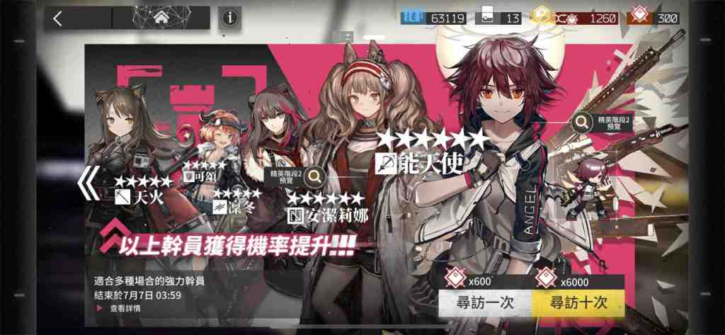 《明日方舟》首抽教學