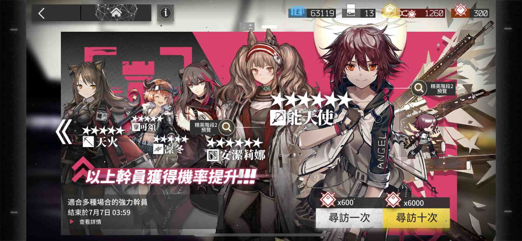 《明日方舟》首抽教學