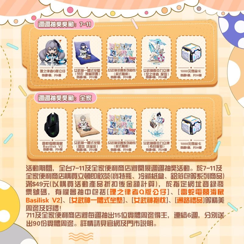 《崩壞3rd》x 立頓 陽光暢飲聯名活動開啟！