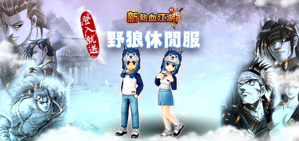 原廠新作《新熱血江湖 M》今日公測上線,開服活動送 iPhone 12 Pro