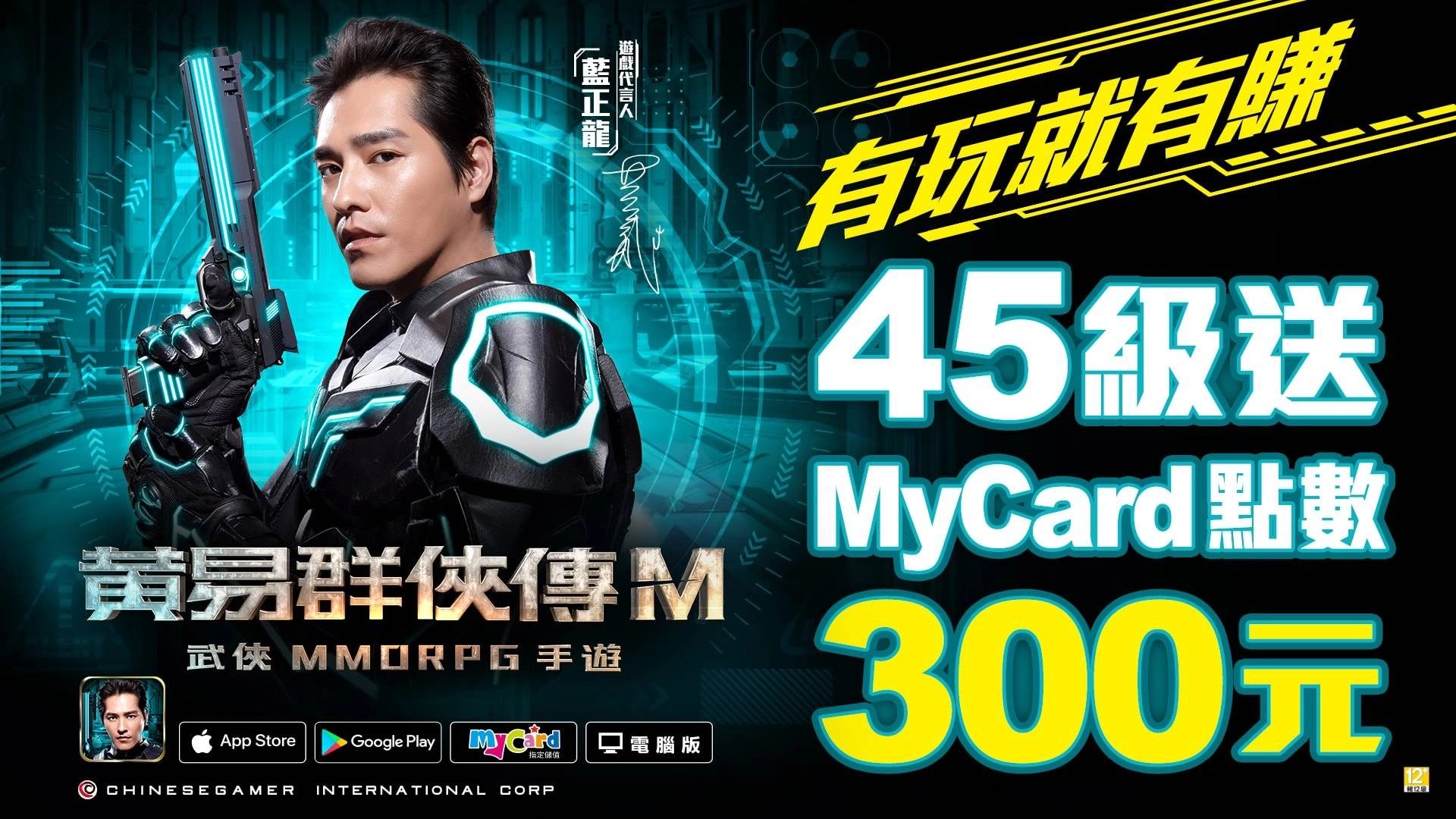 武俠風潮再現!《黃易群俠傳M》7月20日正式上市 遊戲代言人「藍正龍」宣示開戰、大規模跨界合作全台啟動