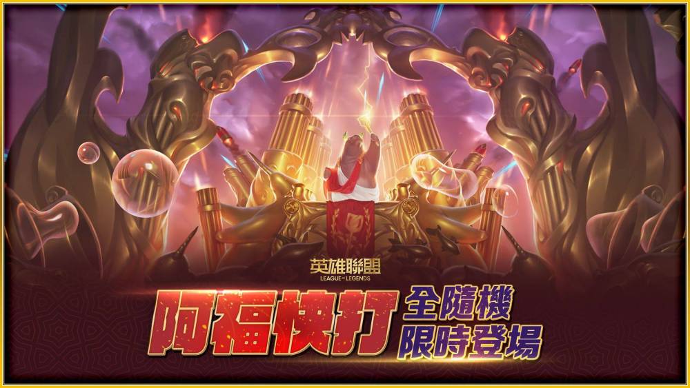 《英雄聯盟》新春系列活動開跑  統神與國動領軍實況主陪玩家過新年！