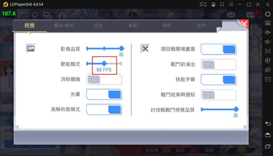 《英雄之王》雷電模擬器開啟120FPS高幀率方法