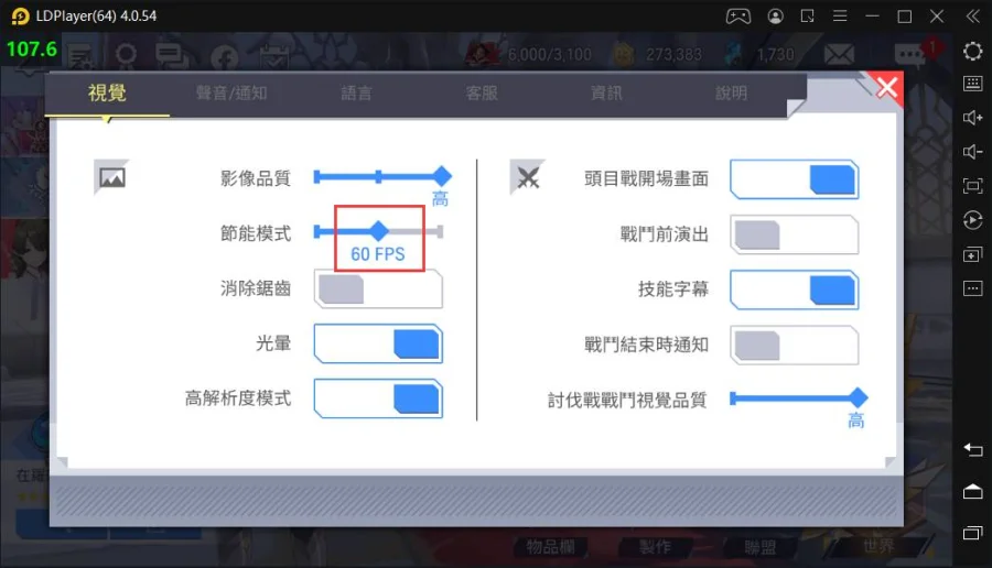 《英雄之王》雷電模擬器開啟120FPS高幀率方法
