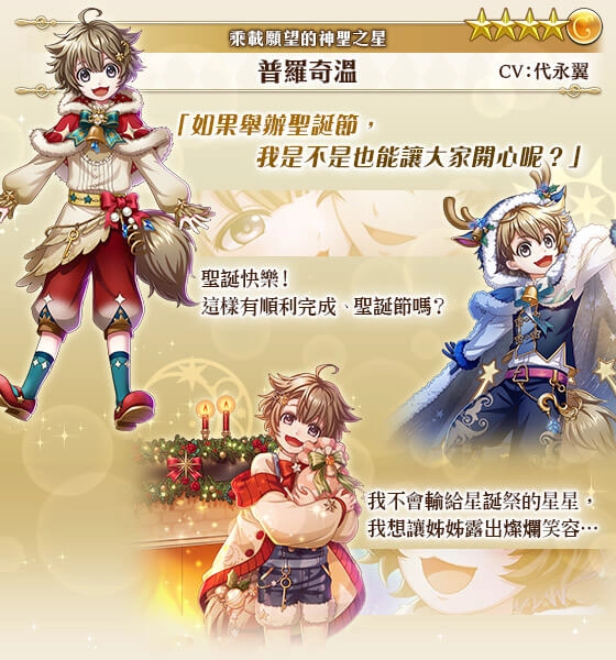 《夢王國與沉睡中的100位王子殿下》開啟全新活動「乘載願望的神聖之星」 收集雪之寶石拿王子自選劵