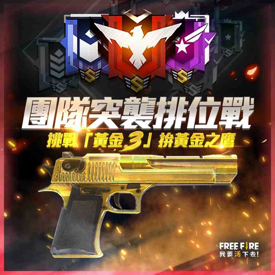 《Free Fire - 我要活下去》初夏改版全新登場! 新角色電競高手裝載重裝狙擊槍,驚險獵殺即刻啟動!