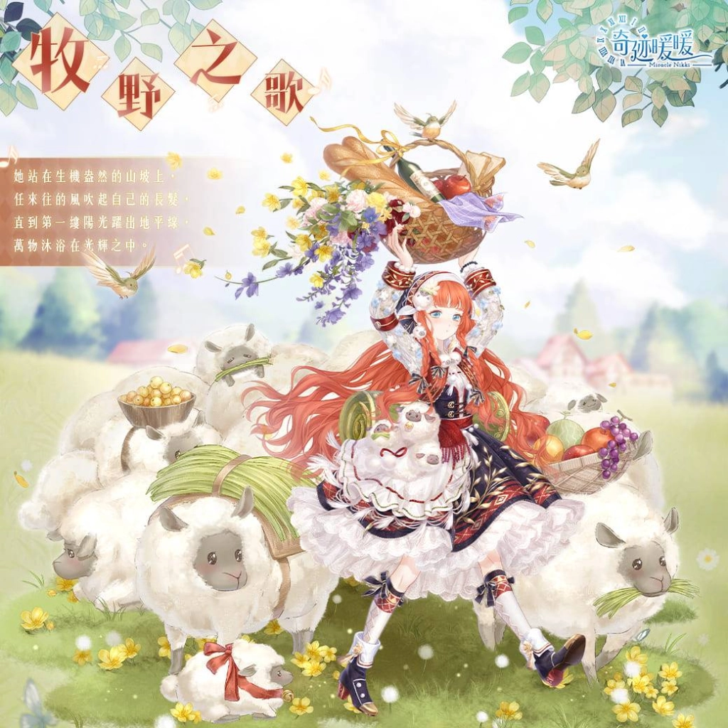 維茵田園 豐收獻禮《奇迹暖暖》全新套裝推出 「慢飛天使」設計款上衣 同步登場