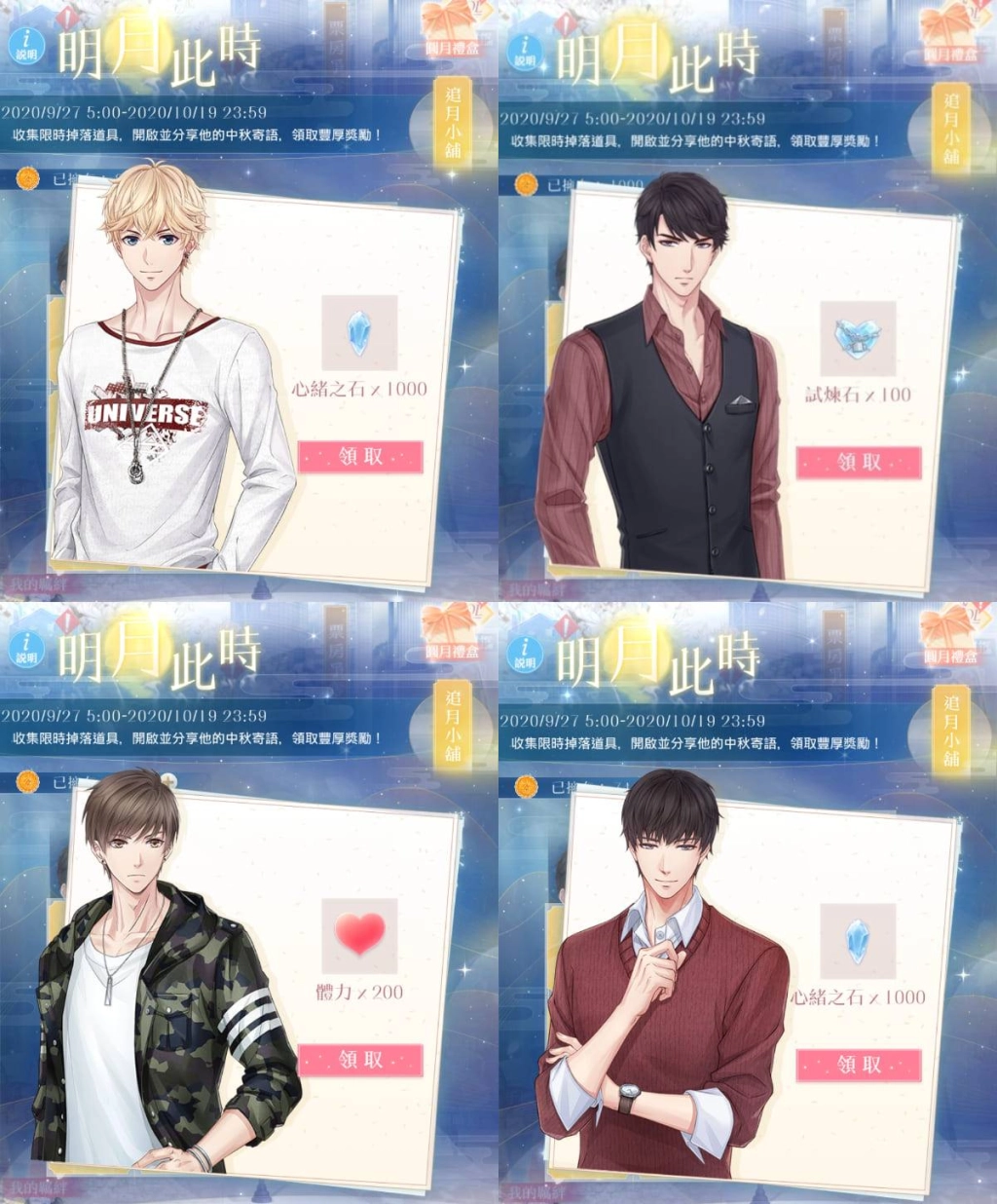 《戀與製作人》與你迎接日出晨曦 全新羈絆登場 　中秋節福利活動同步推出