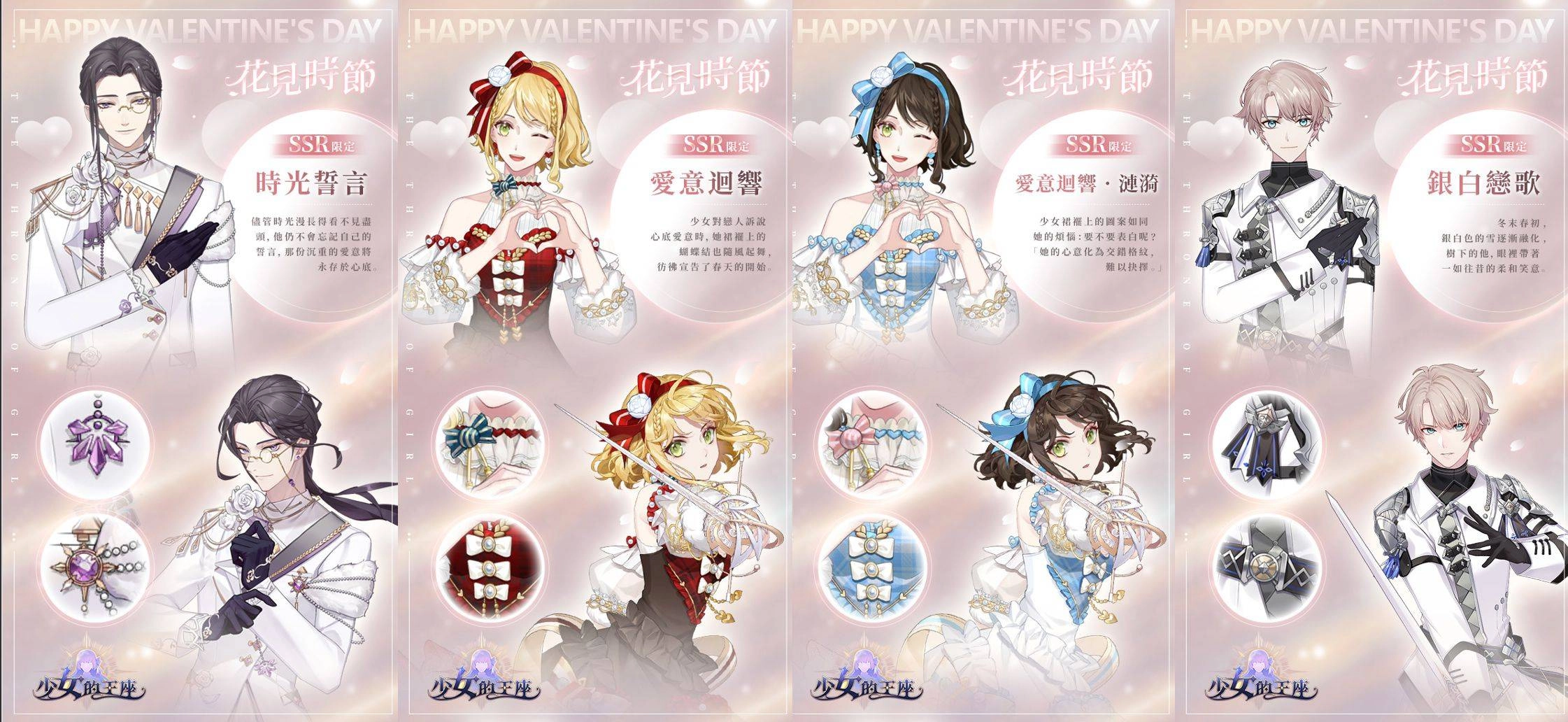 花雨是愛戀的點滴心情!《少女的王座:命運所在之處》 「花見時節」情人愛戀活動登場