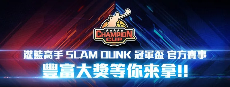 《灌籃高手 SLAM DUNK》第一屆官方賽事開打！人氣角色清田信長、神宗一郎登場！