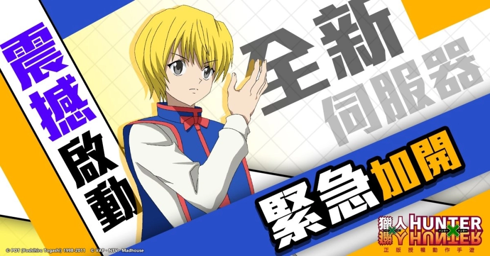 【攻略】《獵人 HUNTER × HUNTER》最強幻界史詩套裝取得方法!