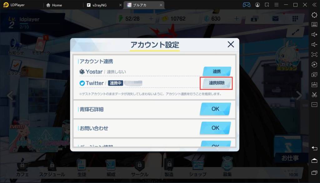 【攻略】使用雷電模擬器快速刷取《碧藍檔案》初始首抽號