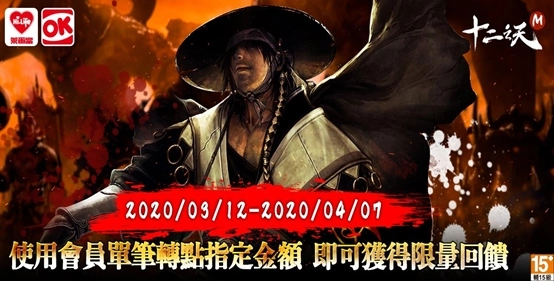 經典武俠手遊《十二之天M》即日起全新伺服器火熱加開