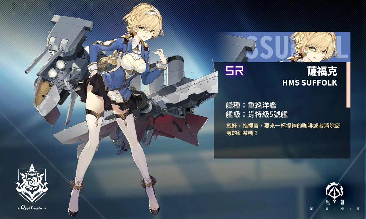 《黑潮:深海覺醒》開啟春節限定活動 全新薔薇SSR戰艦「伊莉莎白女王」及航母「光榮」登場